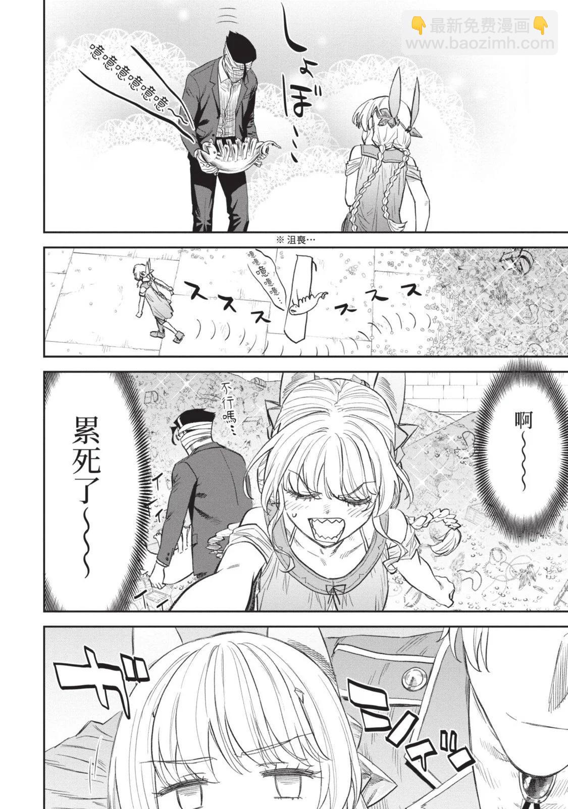 與變成了異世界美少女的大叔一起冒險 - 第08卷(4/4) - 1