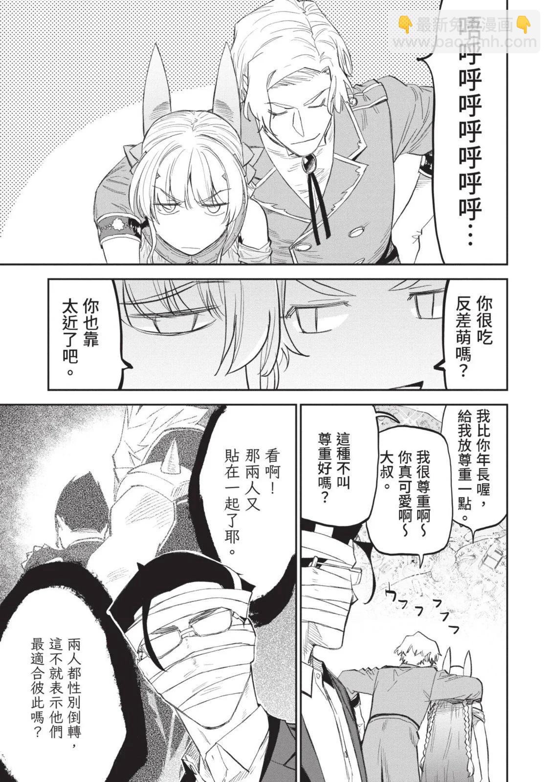 與變成了異世界美少女的大叔一起冒險 - 第08卷(4/4) - 2