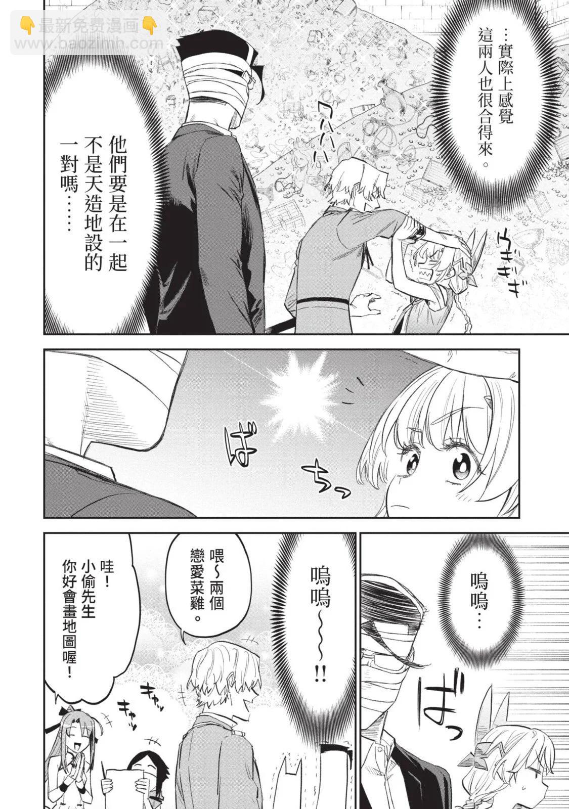 與變成了異世界美少女的大叔一起冒險 - 第08卷(4/4) - 3