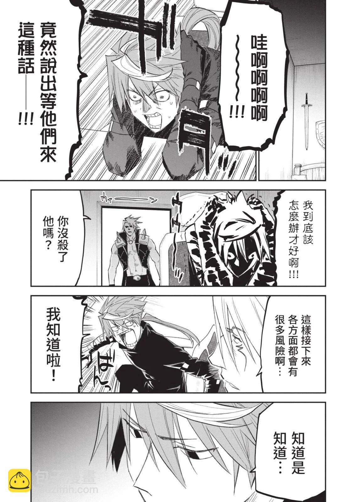 與變成了異世界美少女的大叔一起冒險 - 第08卷(4/4) - 4