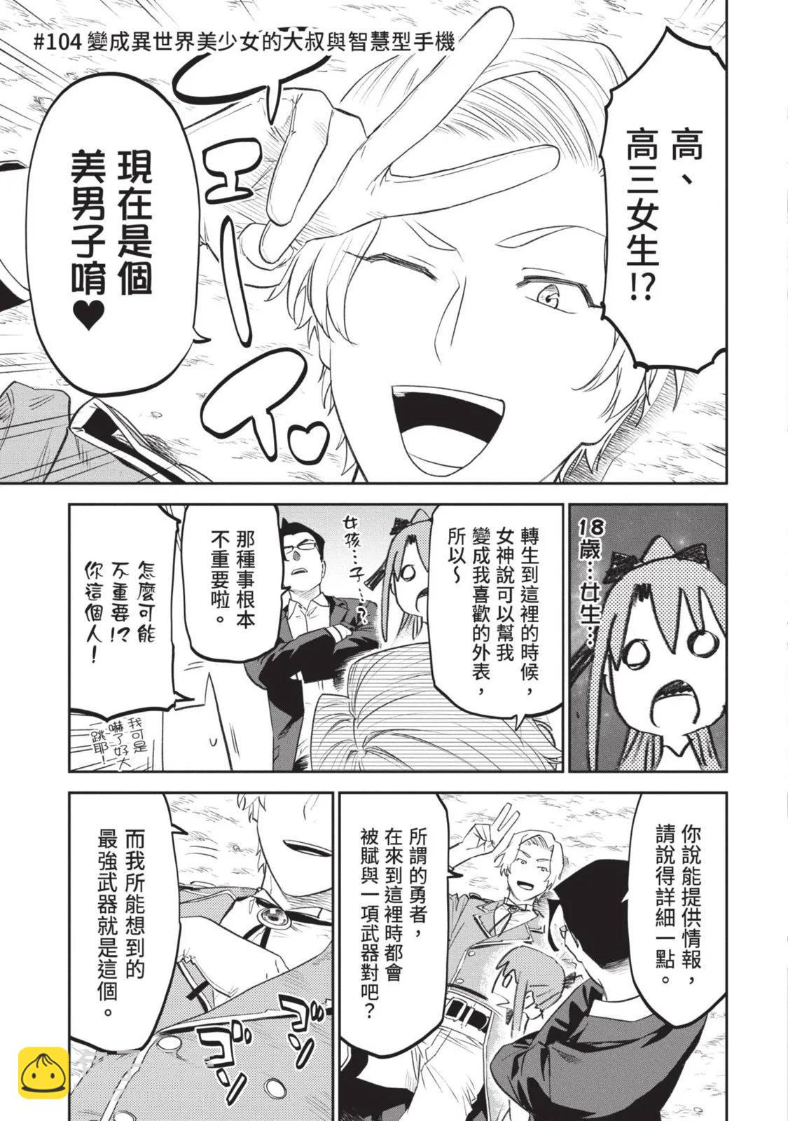 與變成了異世界美少女的大叔一起冒險 - 第08卷(1/4) - 8