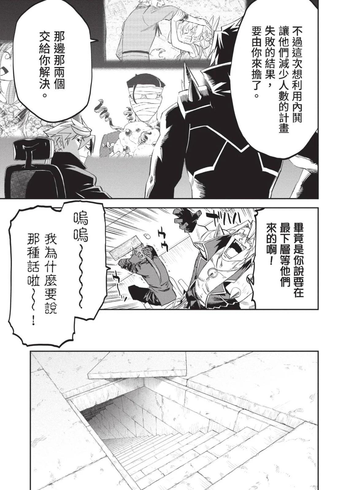 與變成了異世界美少女的大叔一起冒險 - 第08卷(4/4) - 6