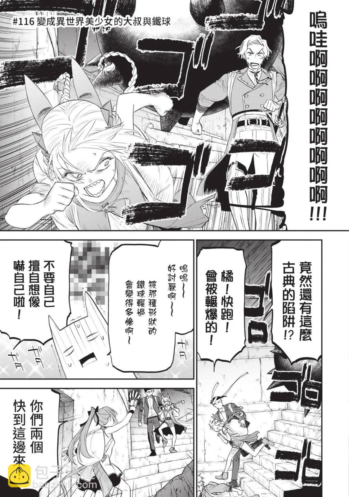 與變成了異世界美少女的大叔一起冒險 - 第08卷(4/4) - 8