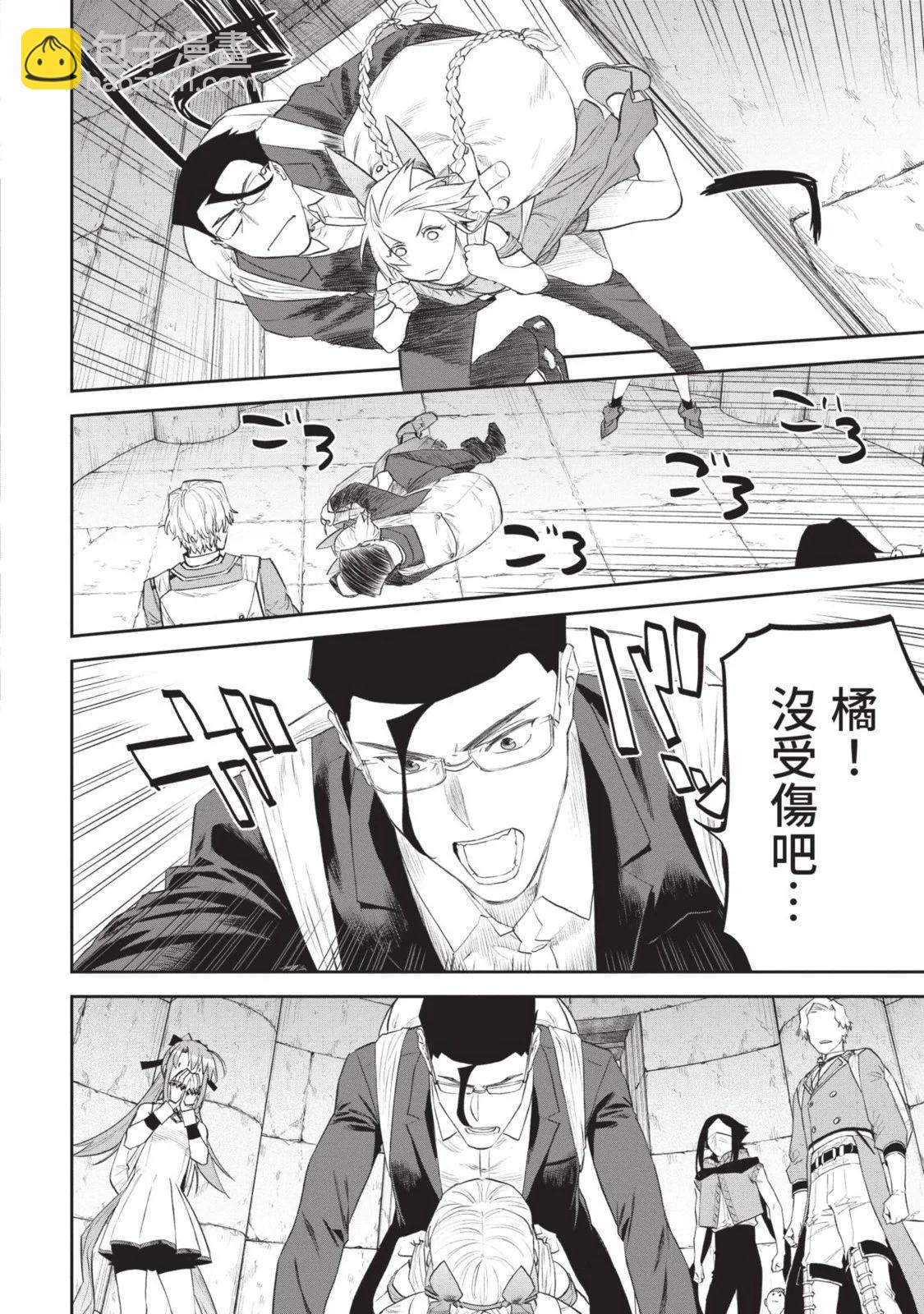 與變成了異世界美少女的大叔一起冒險 - 第08卷(4/4) - 1