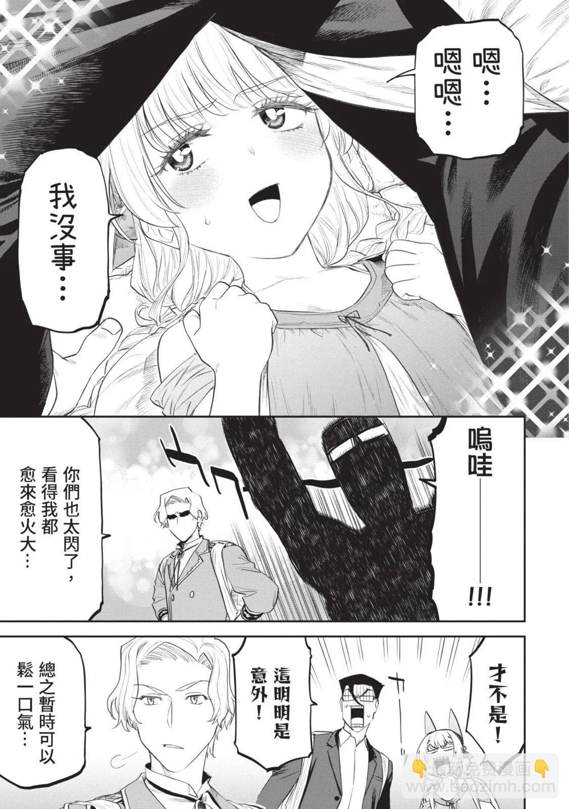 與變成了異世界美少女的大叔一起冒險 - 第08卷(4/4) - 2