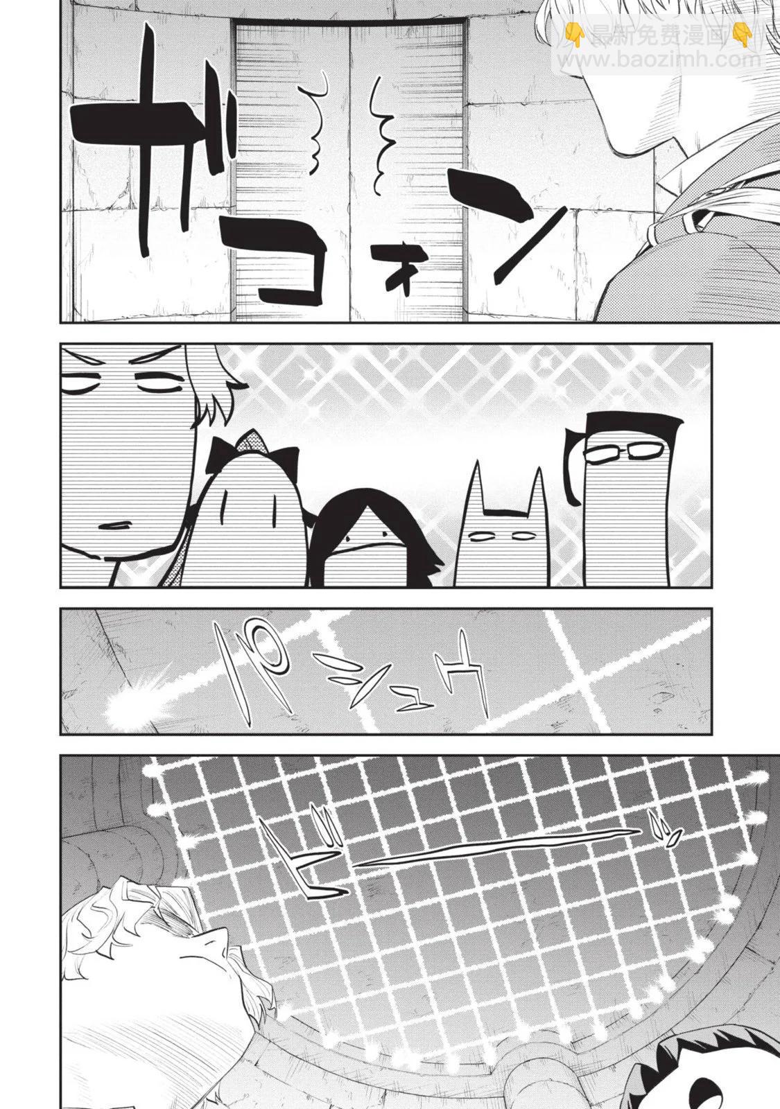 與變成了異世界美少女的大叔一起冒險 - 第08卷(4/4) - 3