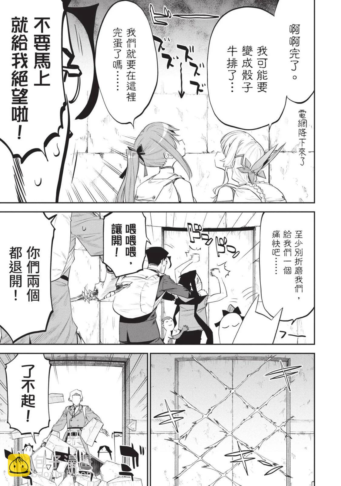 與變成了異世界美少女的大叔一起冒險 - 第08卷(4/4) - 4