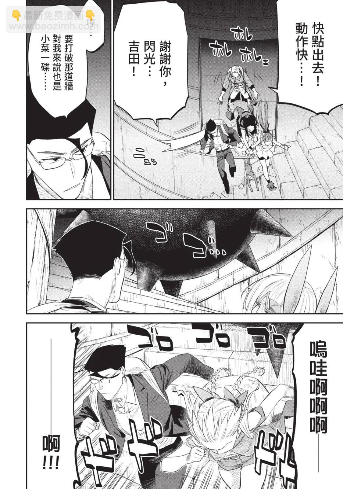 與變成了異世界美少女的大叔一起冒險 - 第08卷(4/4) - 5