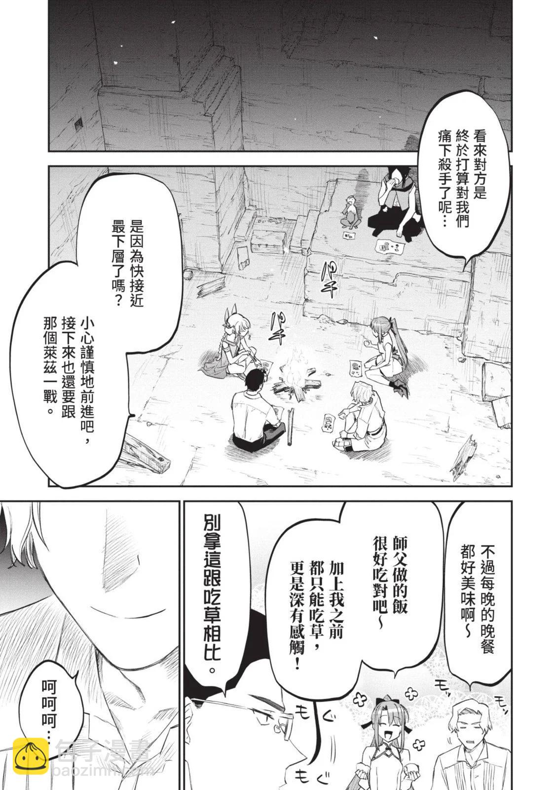 與變成了異世界美少女的大叔一起冒險 - 第08卷(4/4) - 6