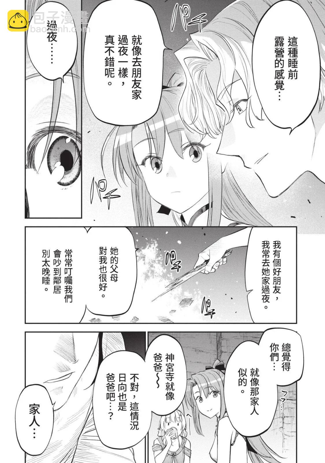 與變成了異世界美少女的大叔一起冒險 - 第08卷(4/4) - 7