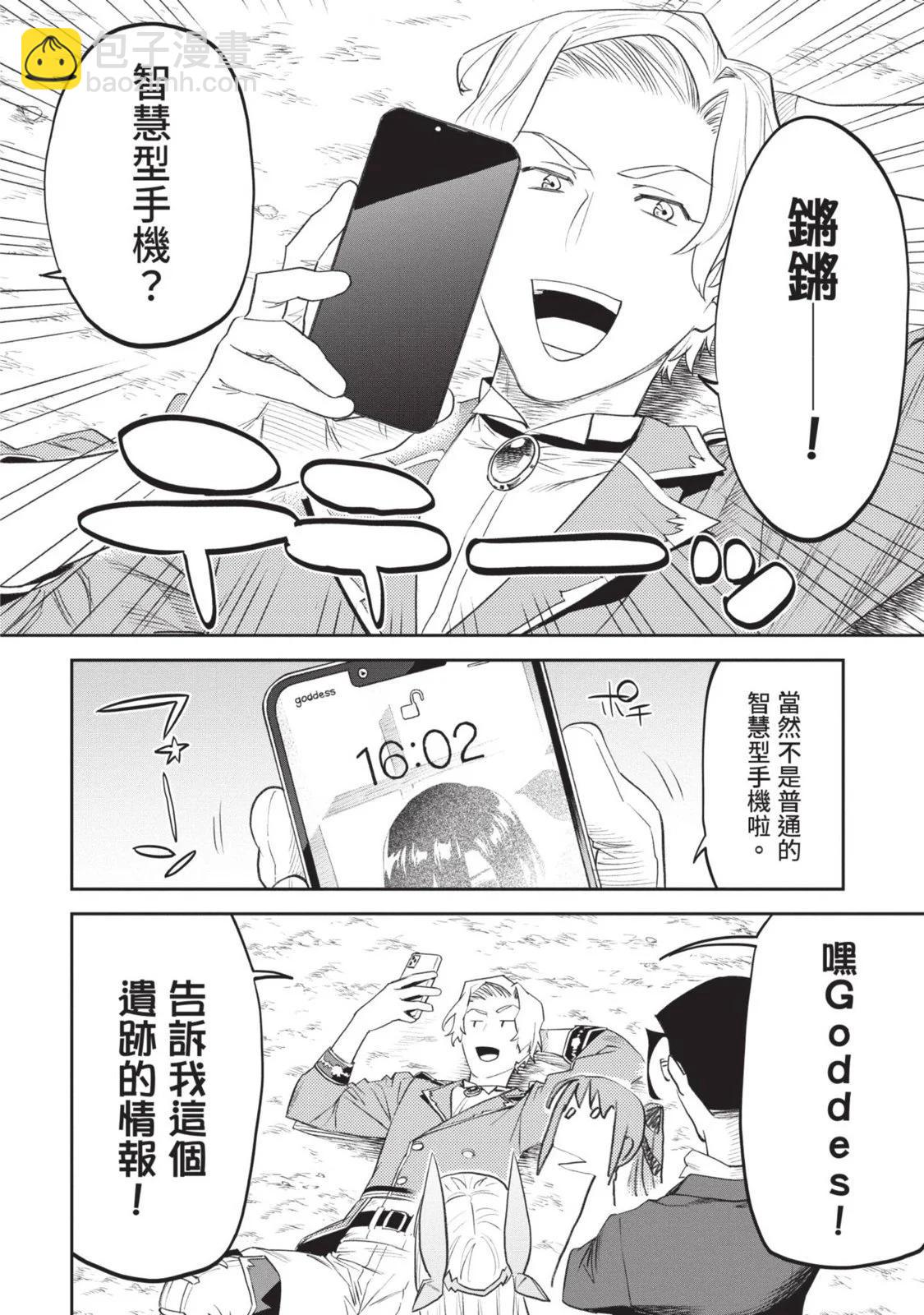 與變成了異世界美少女的大叔一起冒險 - 第08卷(1/4) - 1