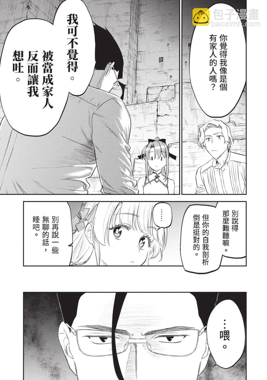 與變成了異世界美少女的大叔一起冒險 - 第08卷(4/4) - 8