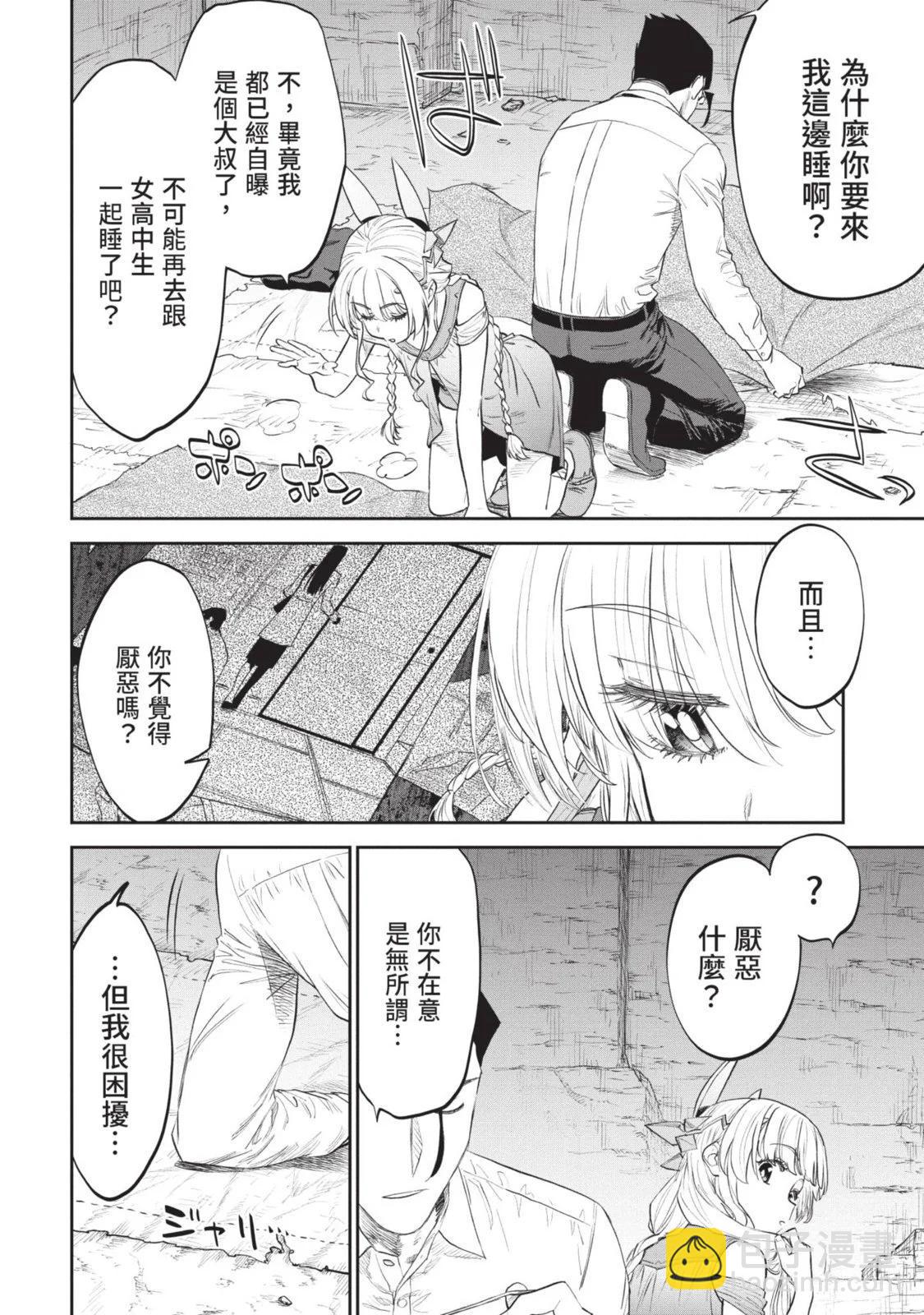 與變成了異世界美少女的大叔一起冒險 - 第08卷(4/4) - 1