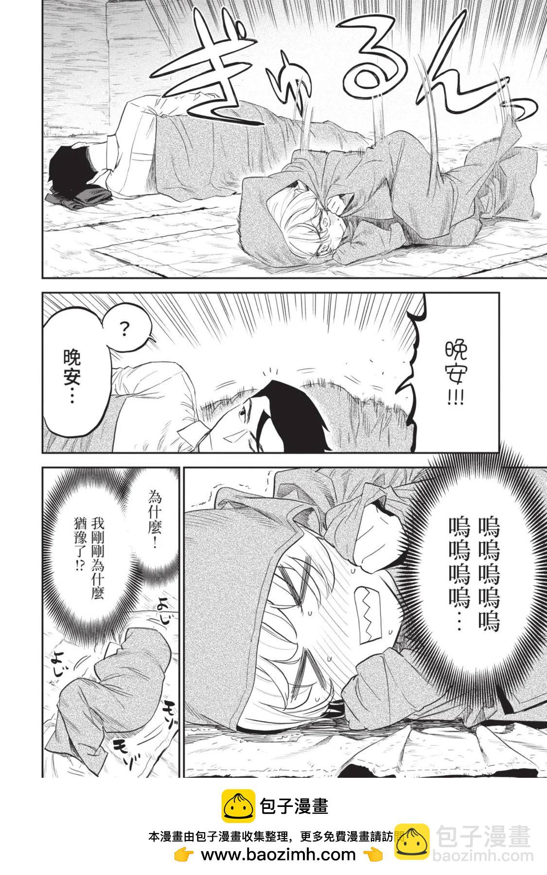 與變成了異世界美少女的大叔一起冒險 - 第08卷(4/4) - 3