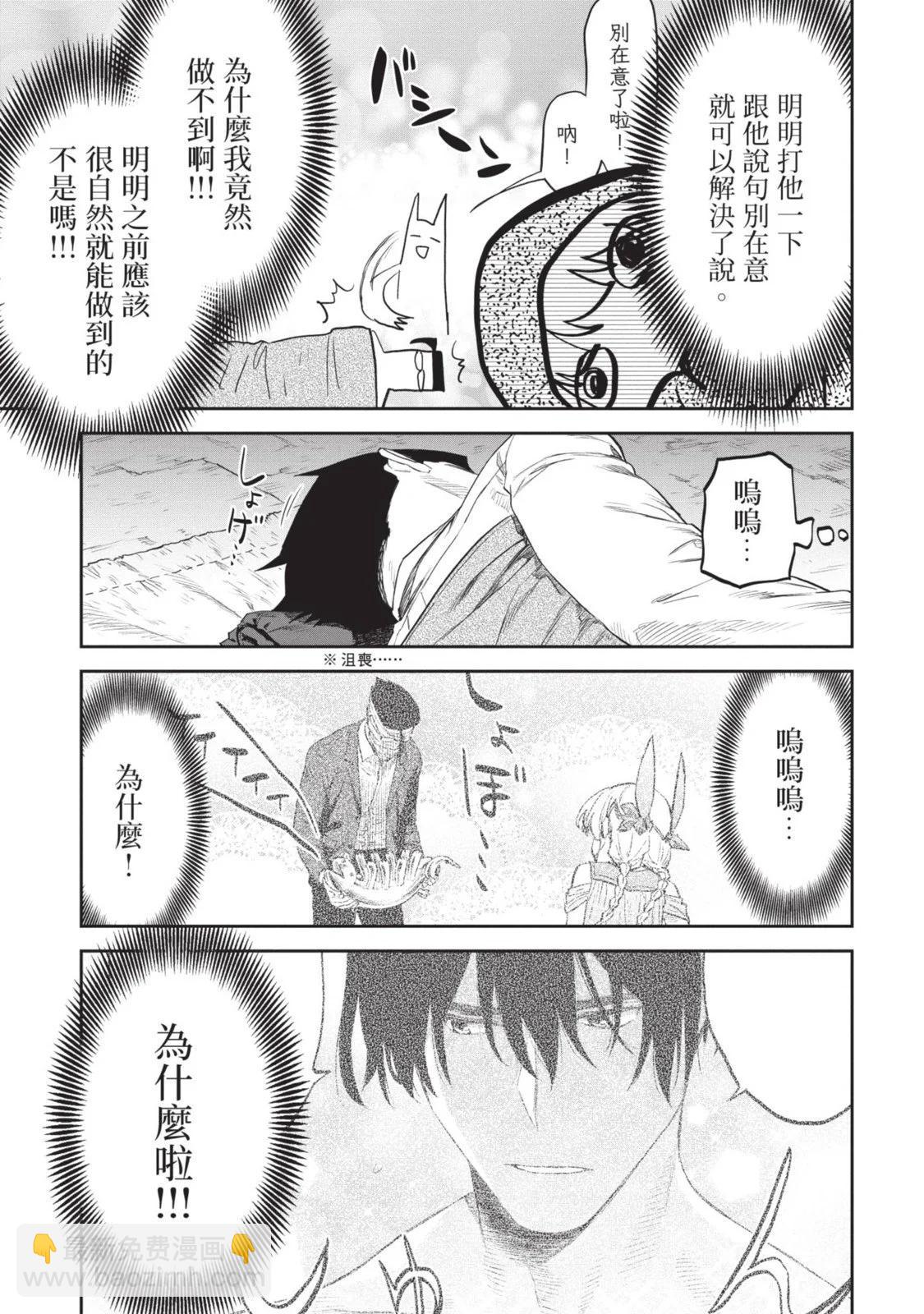 與變成了異世界美少女的大叔一起冒險 - 第08卷(4/4) - 4