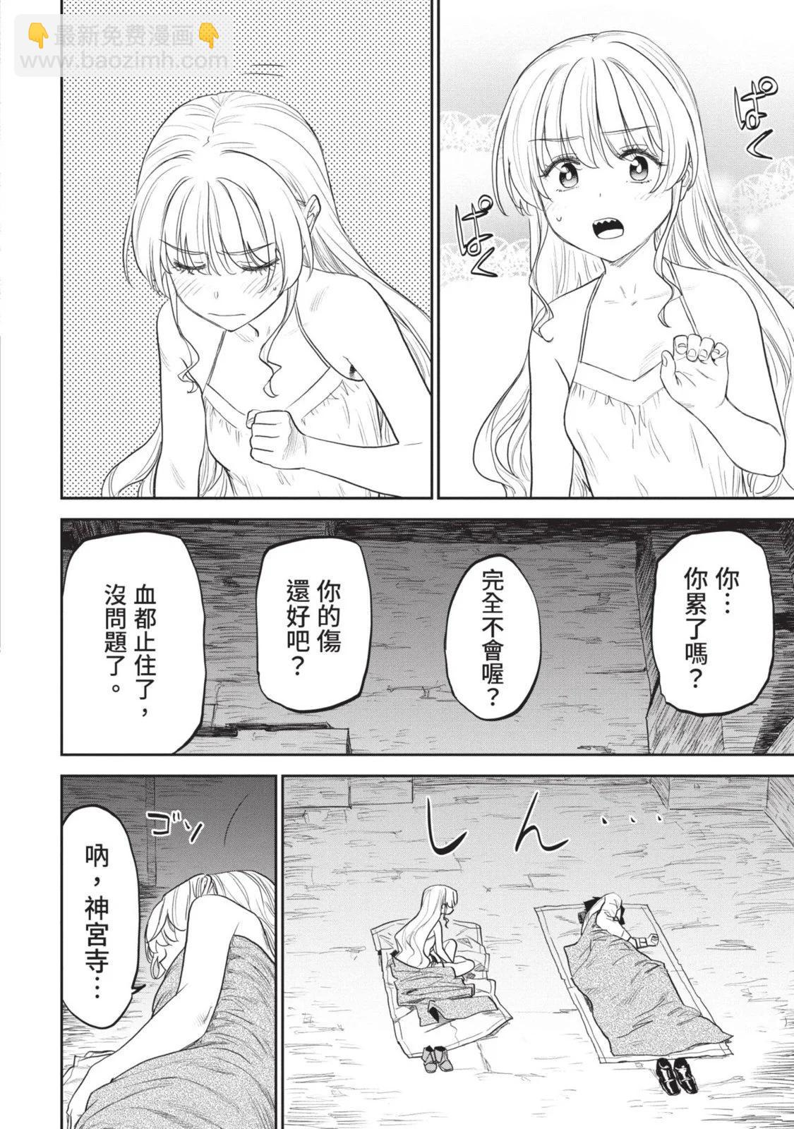 與變成了異世界美少女的大叔一起冒險 - 第08卷(4/4) - 7