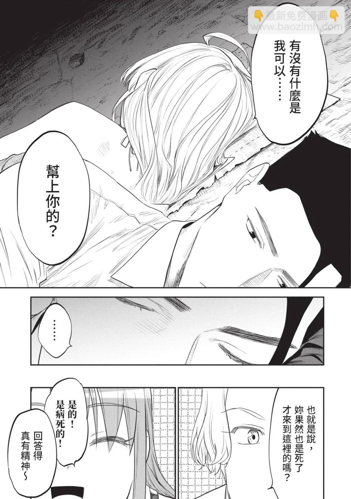 與變成了異世界美少女的大叔一起冒險 - 第08卷(4/4) - 8