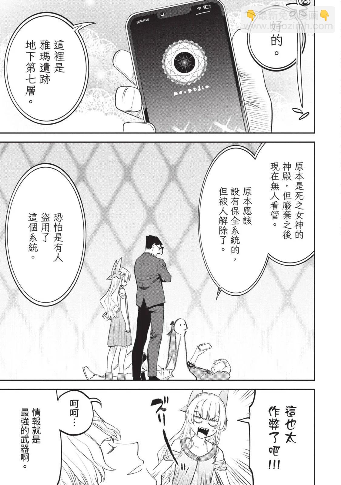 與變成了異世界美少女的大叔一起冒險 - 第08卷(1/4) - 2