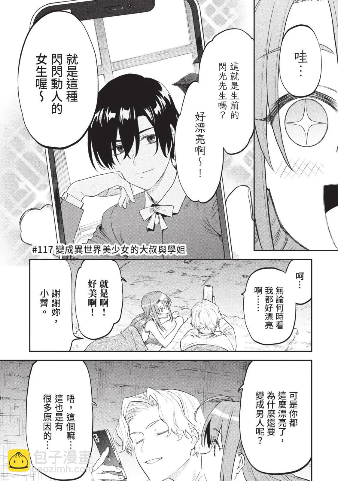 與變成了異世界美少女的大叔一起冒險 - 第08卷(4/4) - 2