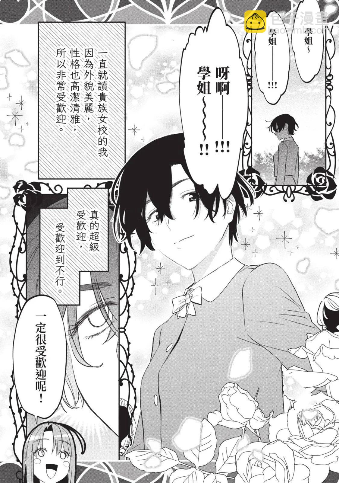 與變成了異世界美少女的大叔一起冒險 - 第08卷(4/4) - 3