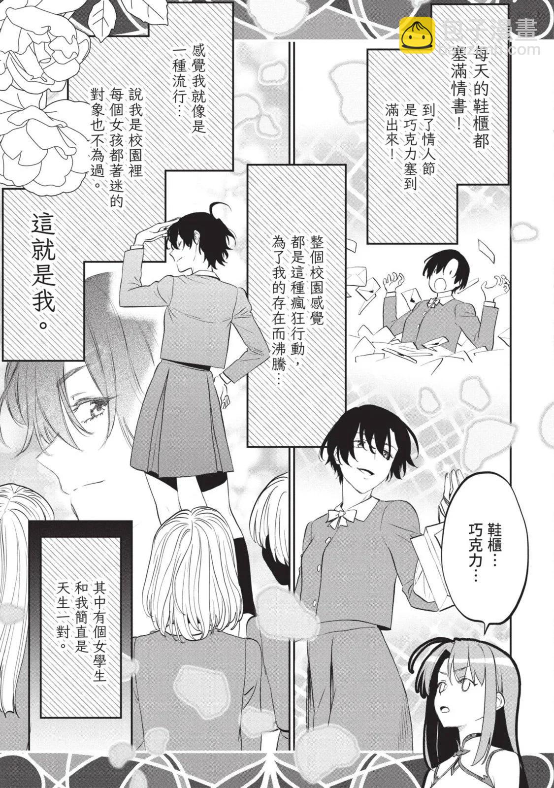 與變成了異世界美少女的大叔一起冒險 - 第08卷(4/4) - 4