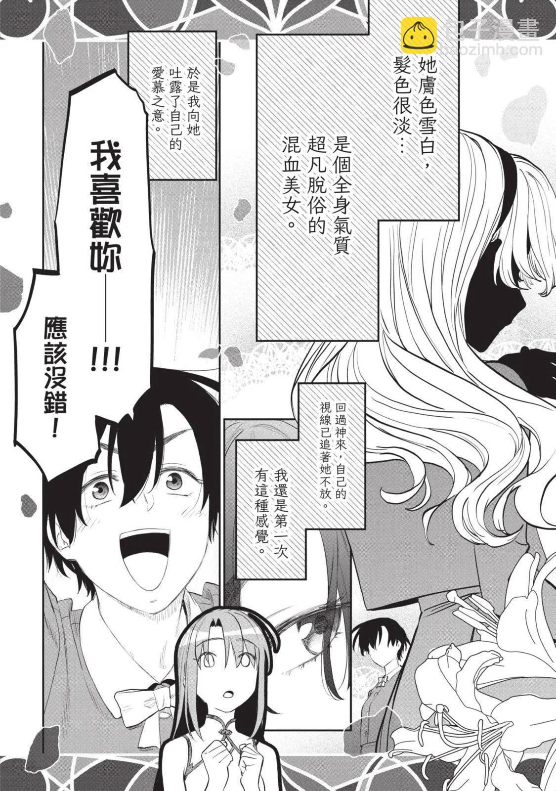 與變成了異世界美少女的大叔一起冒險 - 第08卷(4/4) - 5