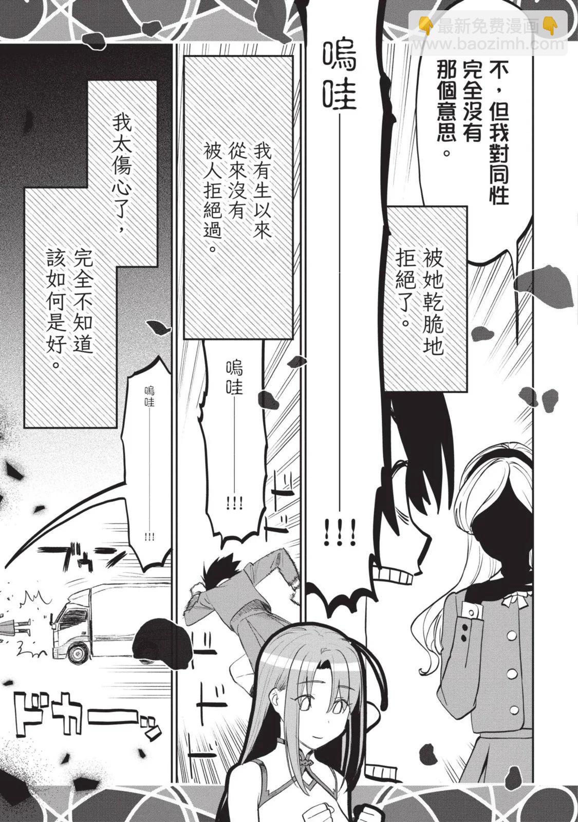 與變成了異世界美少女的大叔一起冒險 - 第08卷(4/4) - 6