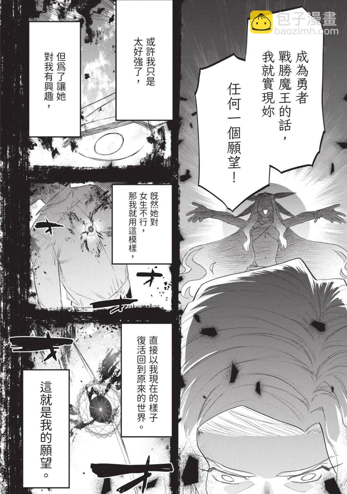 與變成了異世界美少女的大叔一起冒險 - 第08卷(4/4) - 7