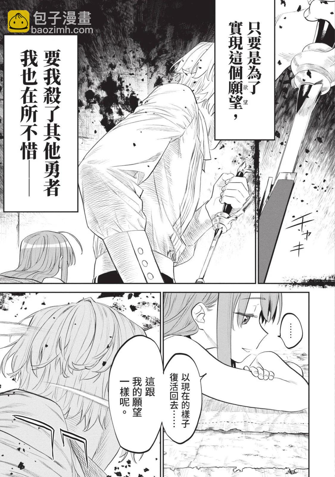 與變成了異世界美少女的大叔一起冒險 - 第08卷(4/4) - 8