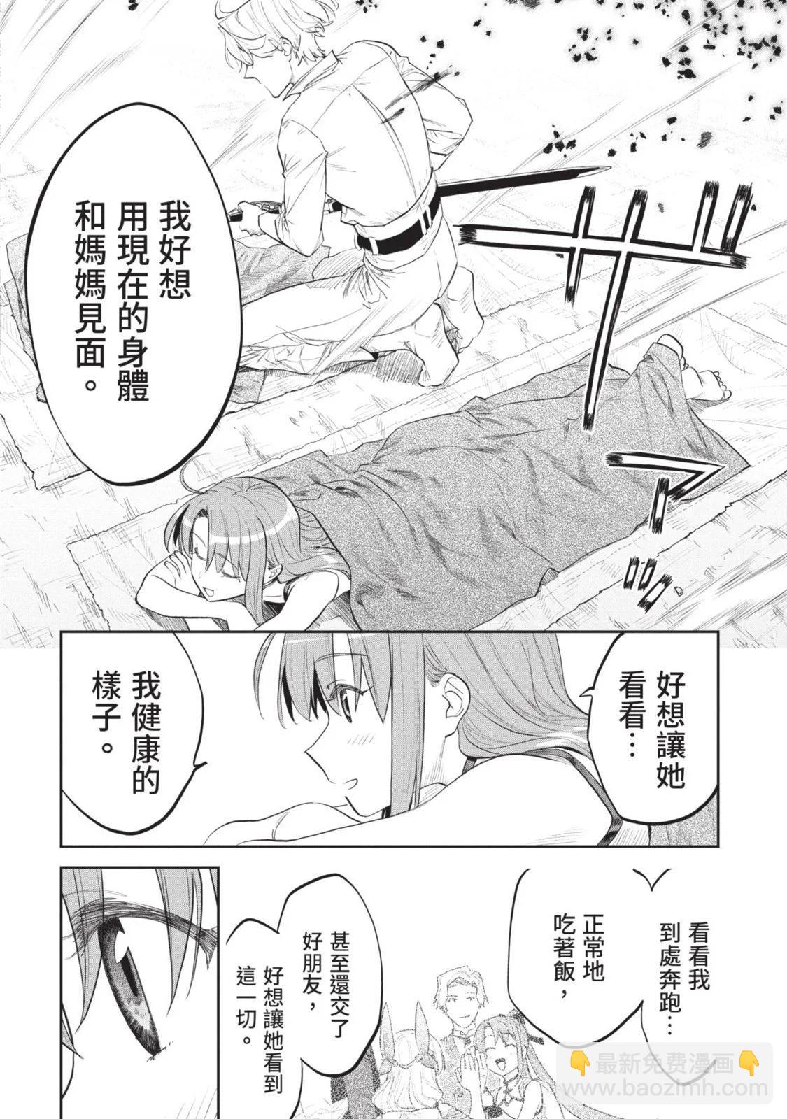 與變成了異世界美少女的大叔一起冒險 - 第08卷(4/4) - 1