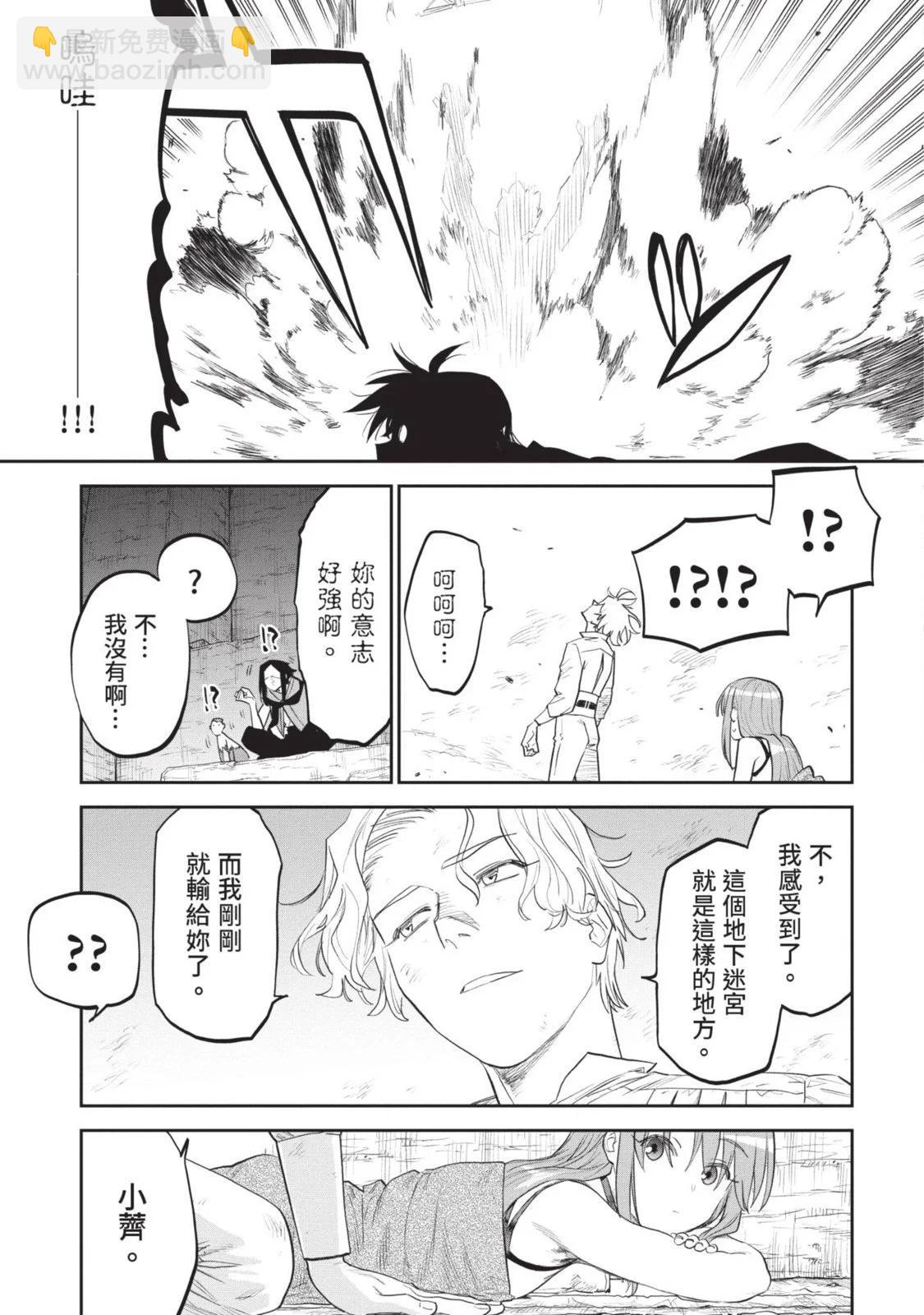 與變成了異世界美少女的大叔一起冒險 - 第08卷(4/4) - 2