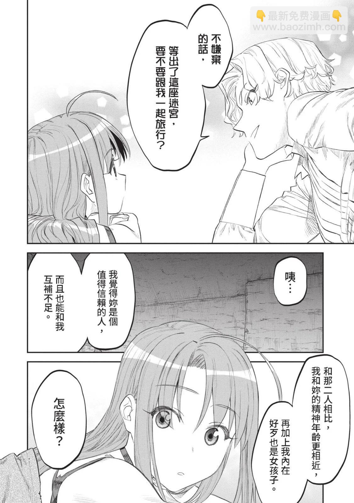 與變成了異世界美少女的大叔一起冒險 - 第08卷(4/4) - 3