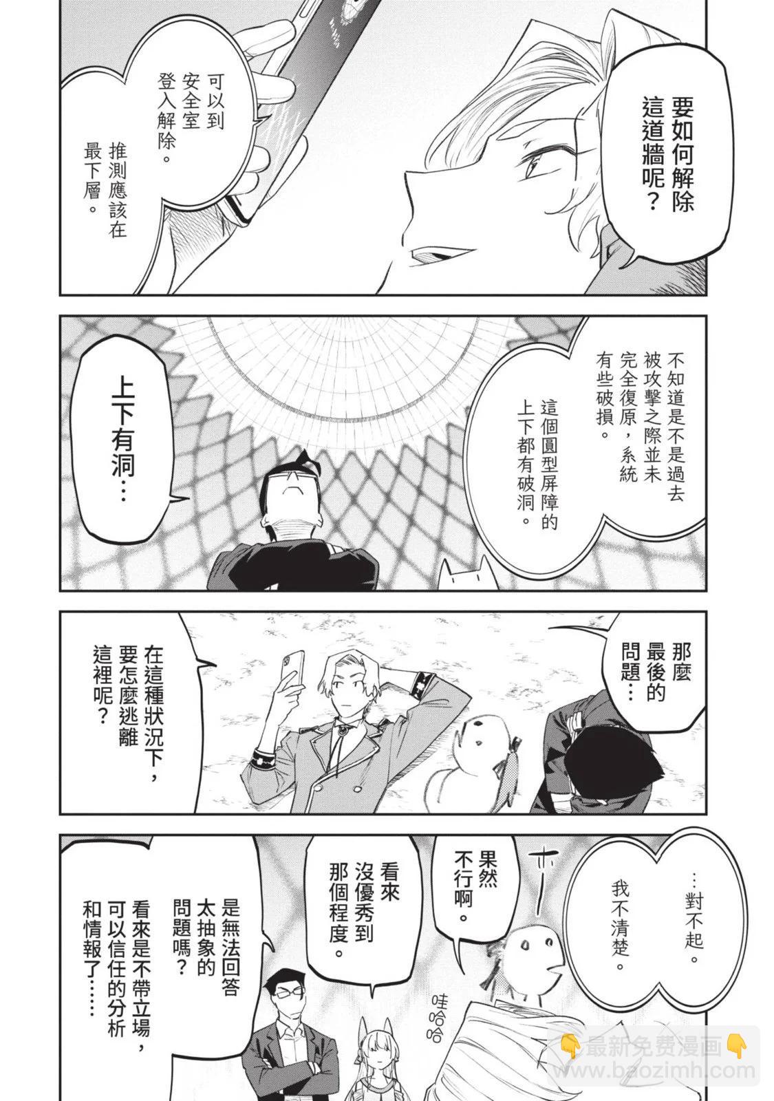 與變成了異世界美少女的大叔一起冒險 - 第08卷(1/4) - 3