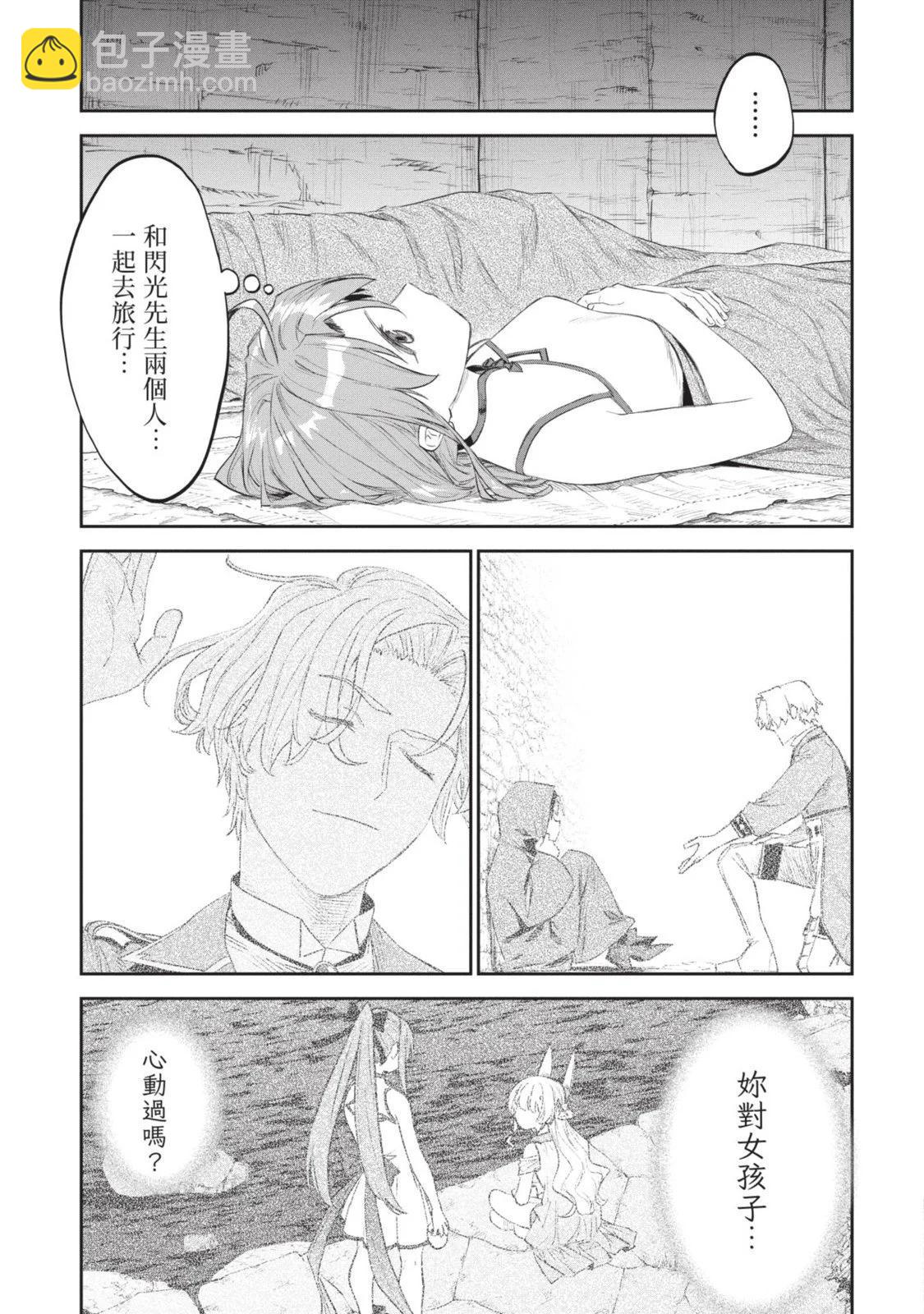 與變成了異世界美少女的大叔一起冒險 - 第08卷(4/4) - 4