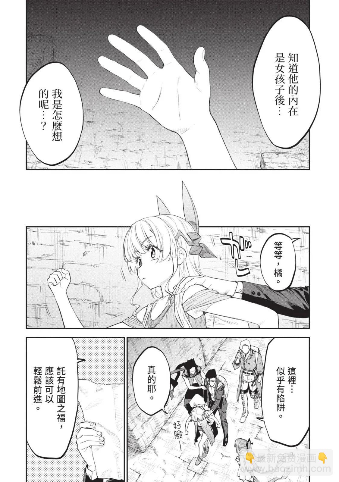 與變成了異世界美少女的大叔一起冒險 - 第08卷(4/4) - 5