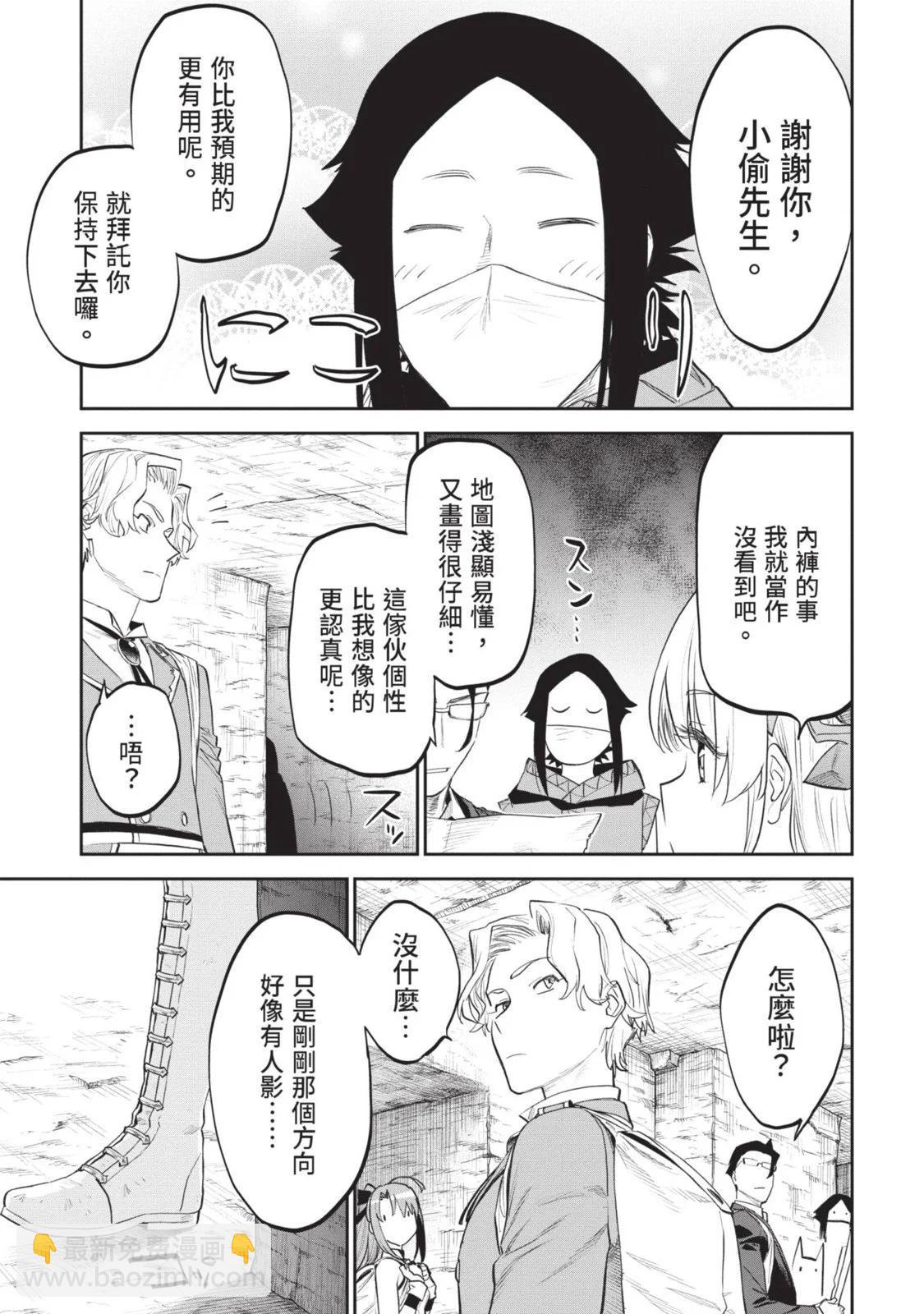 與變成了異世界美少女的大叔一起冒險 - 第08卷(4/4) - 6