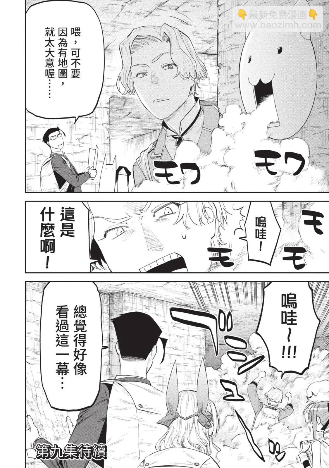 與變成了異世界美少女的大叔一起冒險 - 第08卷(4/4) - 7