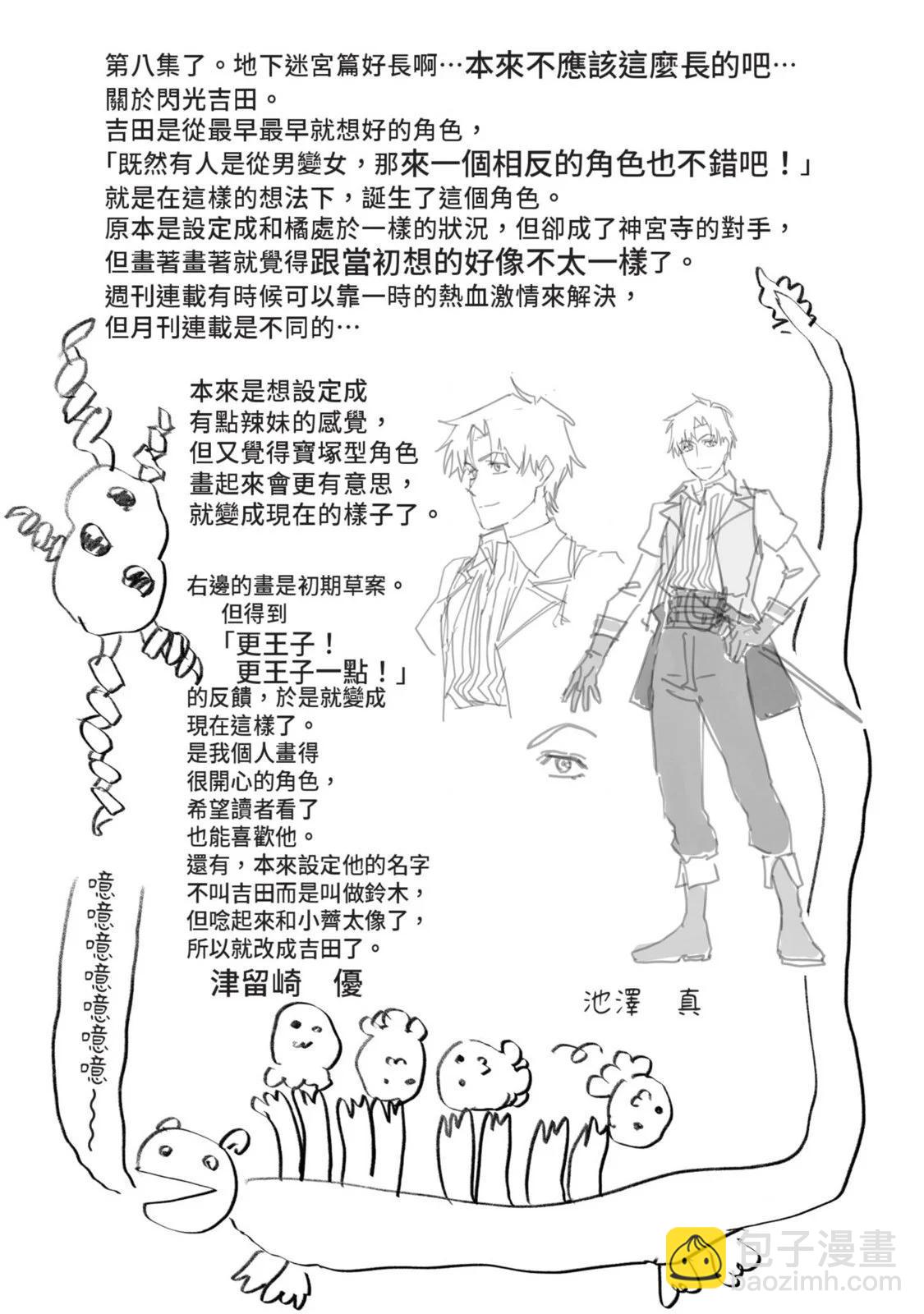 與變成了異世界美少女的大叔一起冒險 - 第08卷(4/4) - 8