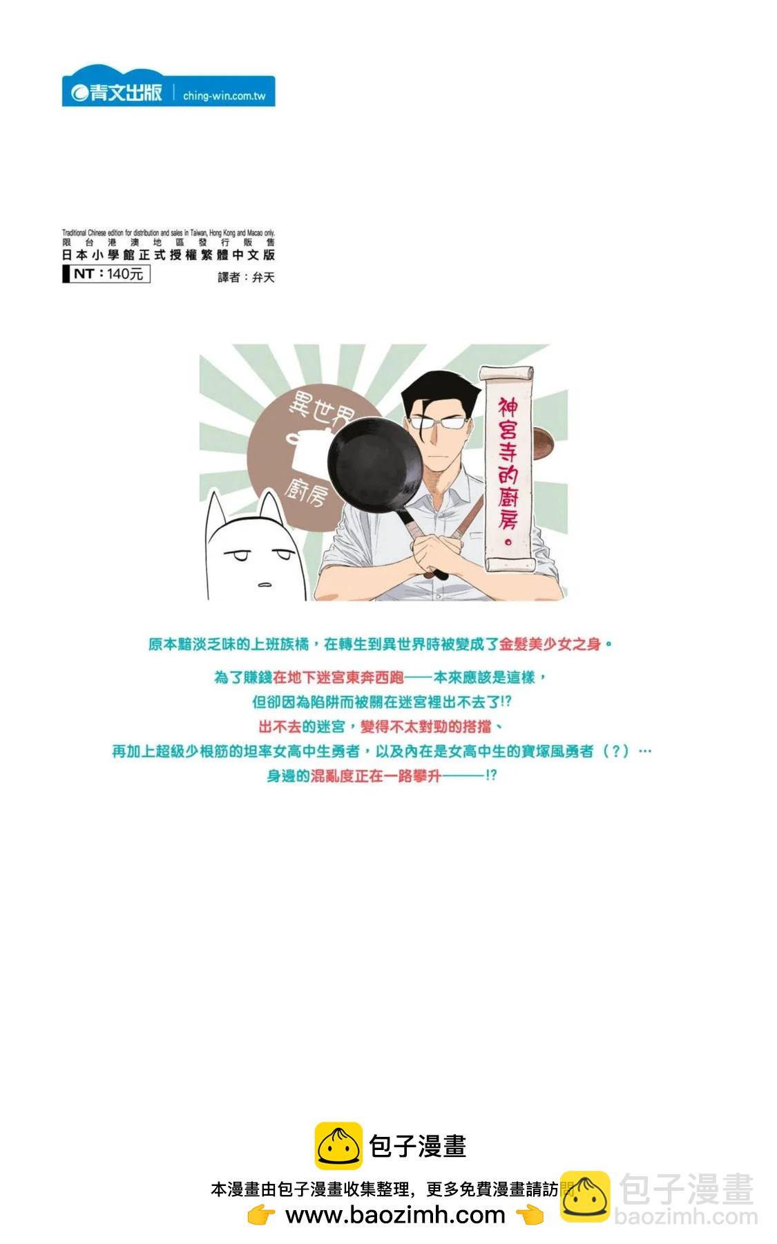 與變成了異世界美少女的大叔一起冒險 - 第08卷(4/4) - 3