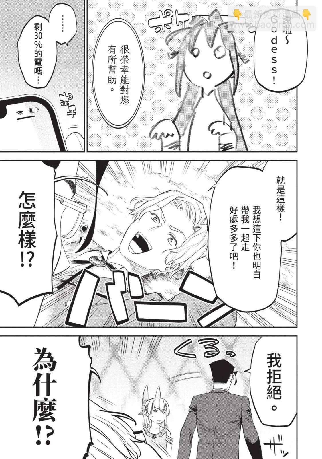 與變成了異世界美少女的大叔一起冒險 - 第08卷(1/4) - 4