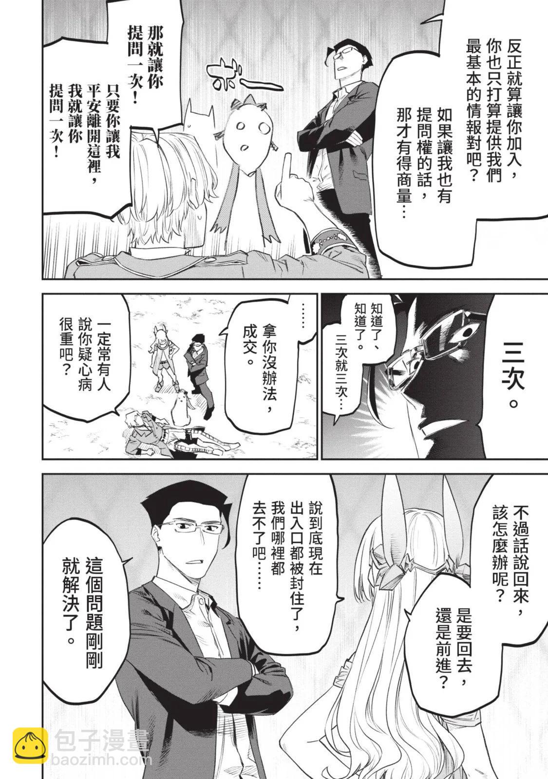 與變成了異世界美少女的大叔一起冒險 - 第08卷(1/4) - 5