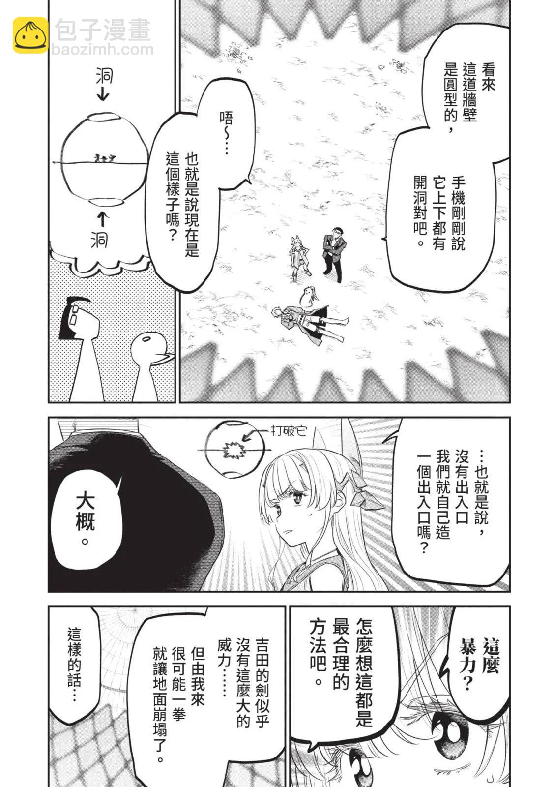 與變成了異世界美少女的大叔一起冒險 - 第08卷(1/4) - 6