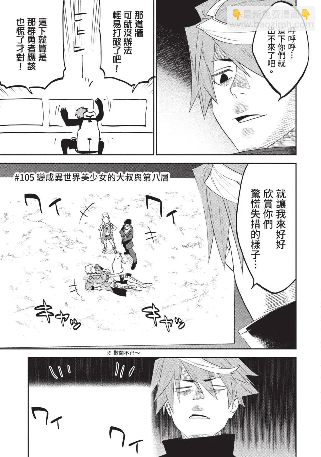 與變成了異世界美少女的大叔一起冒險 - 第08卷(1/4) - 8