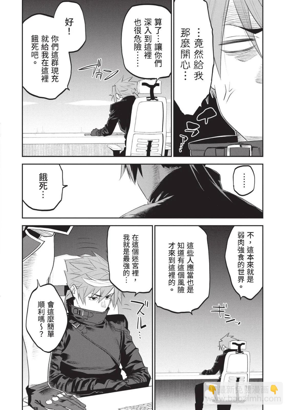 與變成了異世界美少女的大叔一起冒險 - 第08卷(1/4) - 1