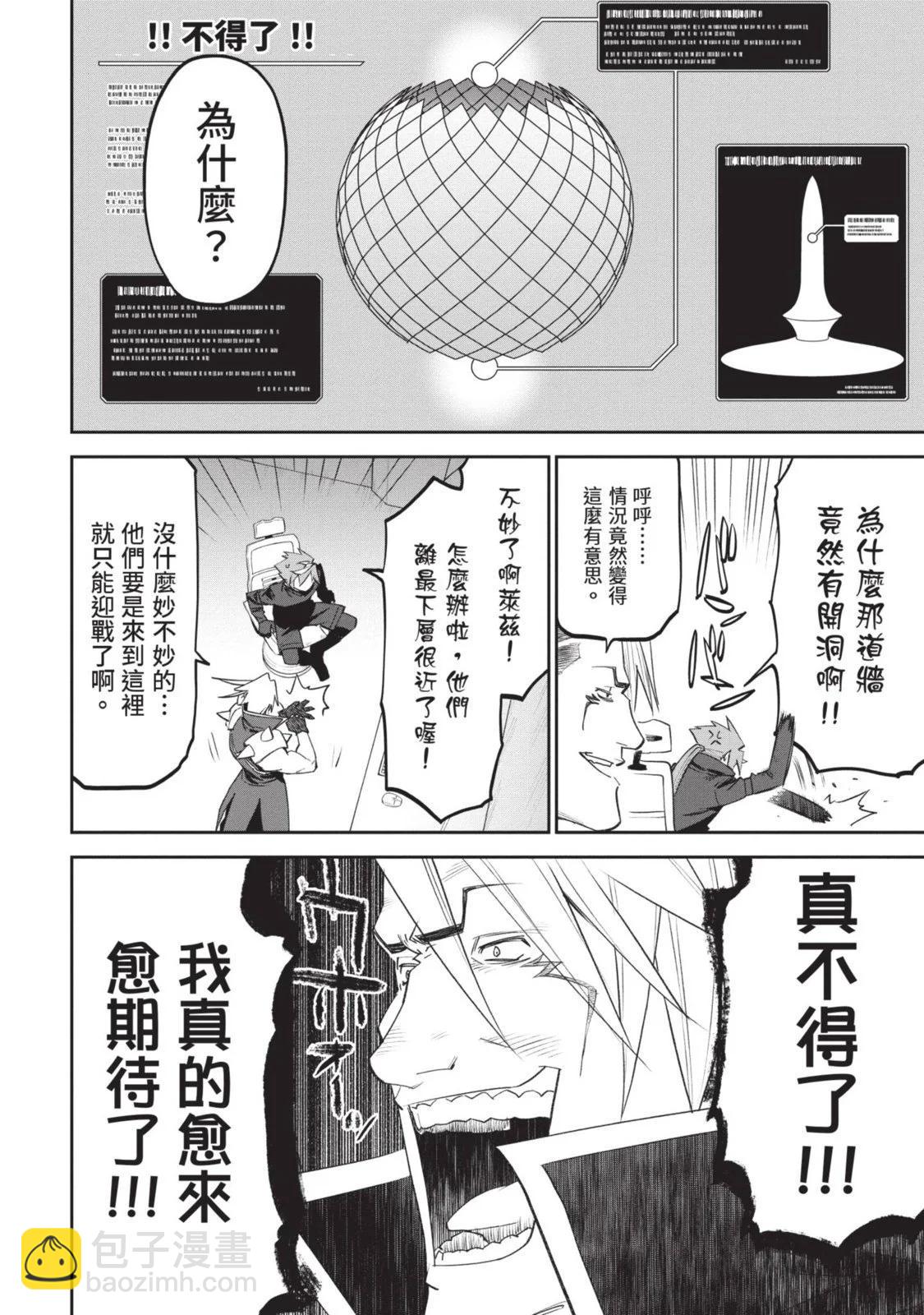 與變成了異世界美少女的大叔一起冒險 - 第08卷(1/4) - 3