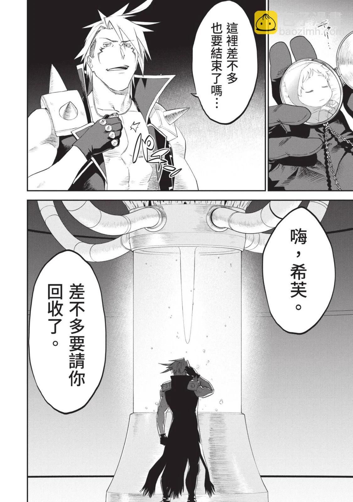 與變成了異世界美少女的大叔一起冒險 - 第08卷(1/4) - 5