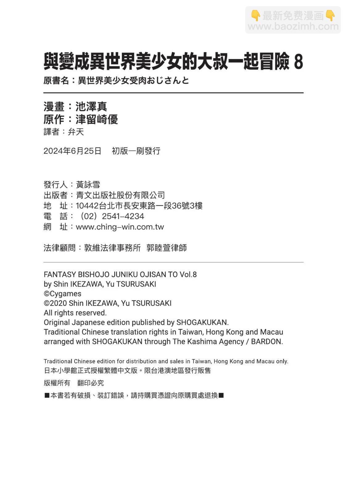 與變成了異世界美少女的大叔一起冒險 - 第08卷(1/4) - 3