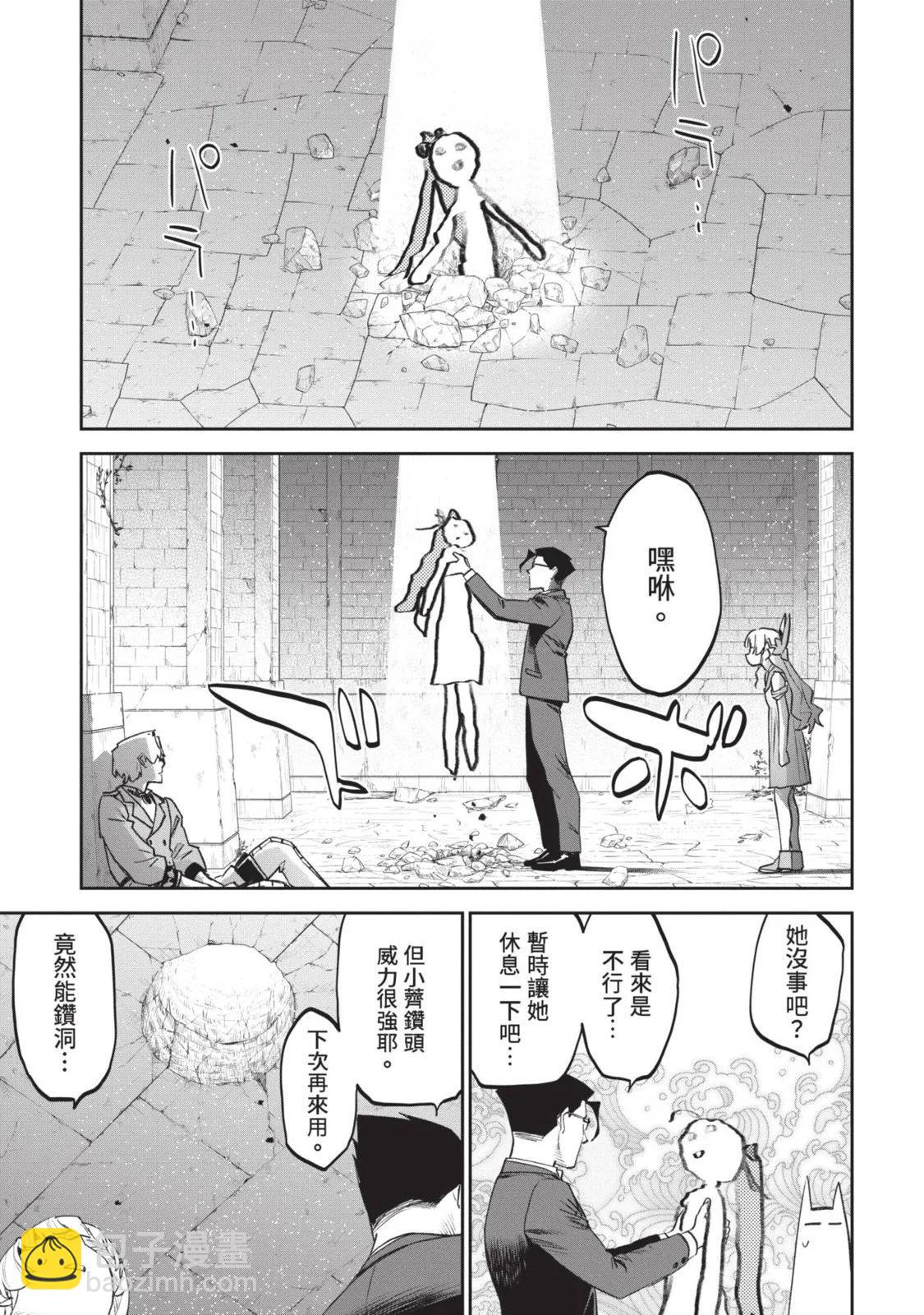 與變成了異世界美少女的大叔一起冒險 - 第08卷(1/4) - 6