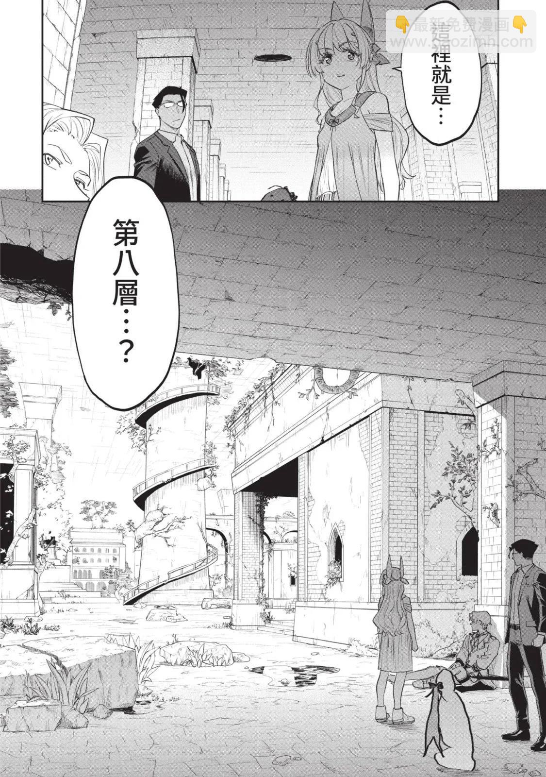 與變成了異世界美少女的大叔一起冒險 - 第08卷(1/4) - 7