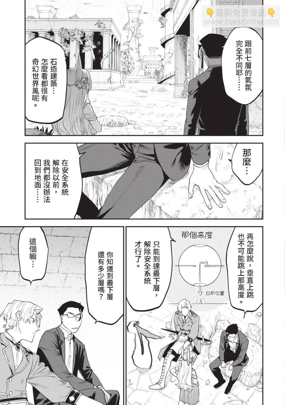 與變成了異世界美少女的大叔一起冒險 - 第08卷(1/4) - 8